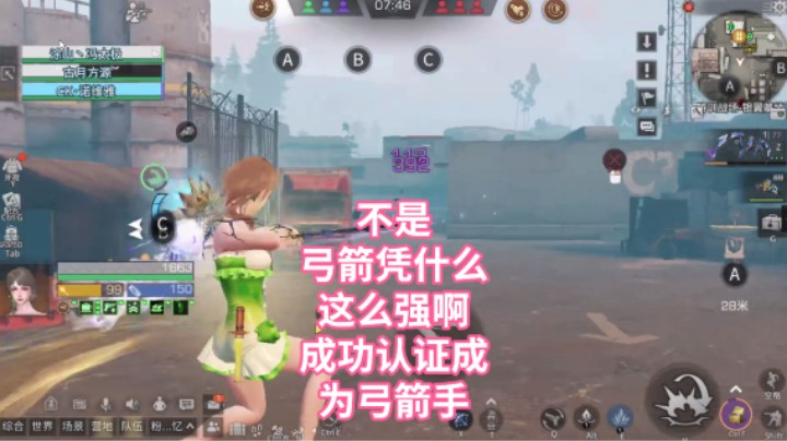 不是弓箭凭什么这么强啊？直接认证成为弓箭手！