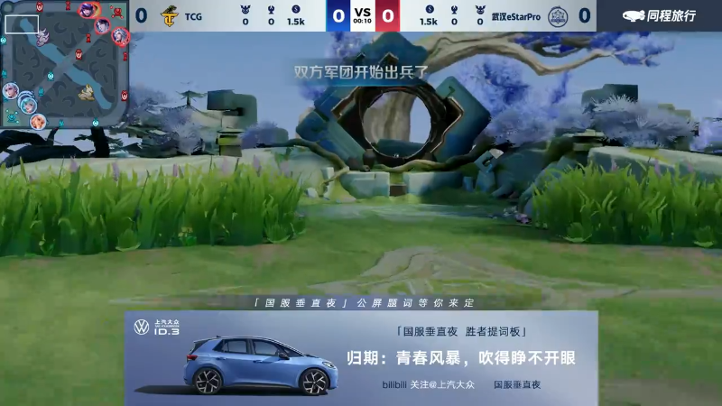 武汉eStarPro VS TCG第1局-2024KPL夏季赛常规赛
