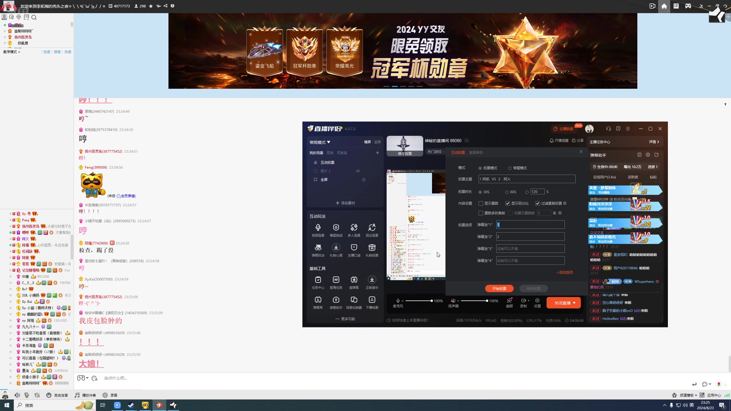 【2024-08-23 23点场】仙某某：神秘的直播间 88080