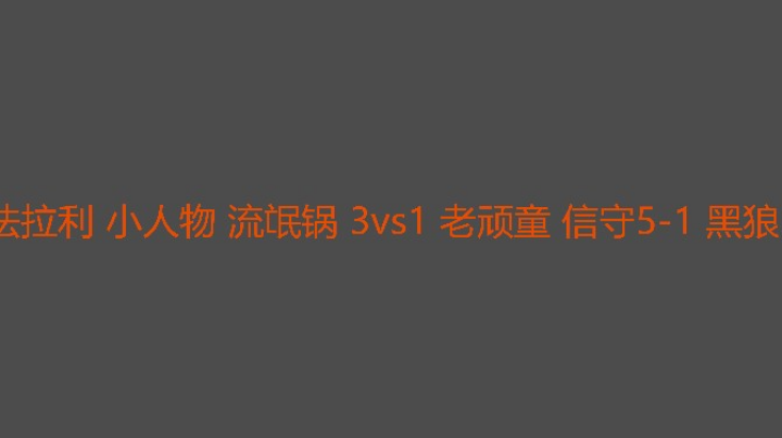 实力相当配合最重要