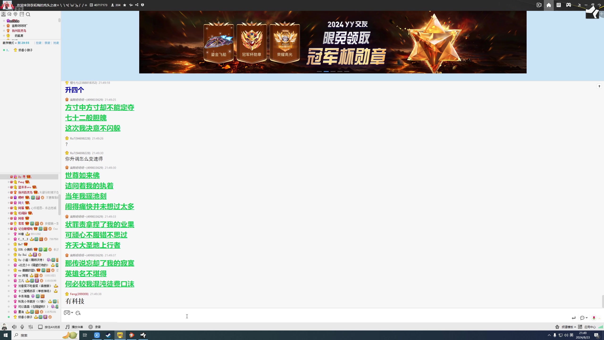 【2024-08-23 21点场】仙某某：19点20左右开播