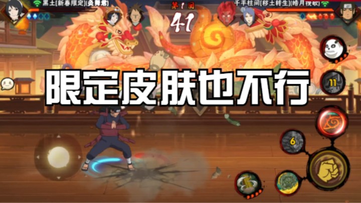 限定皮肤也不行