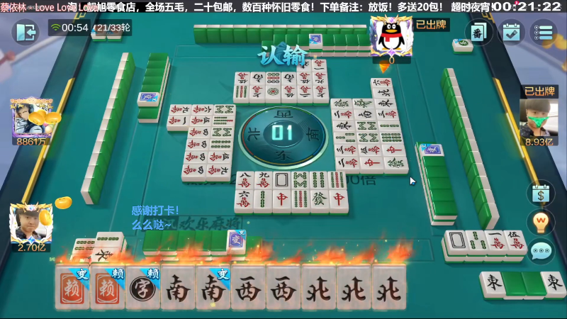 我在斗鱼看靓旭直播欢乐麻将