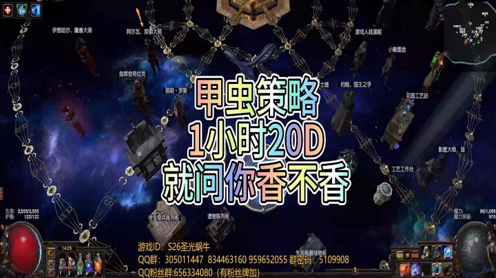 【流放之路POE】S26新赛季 1小时20D的甲虫策略