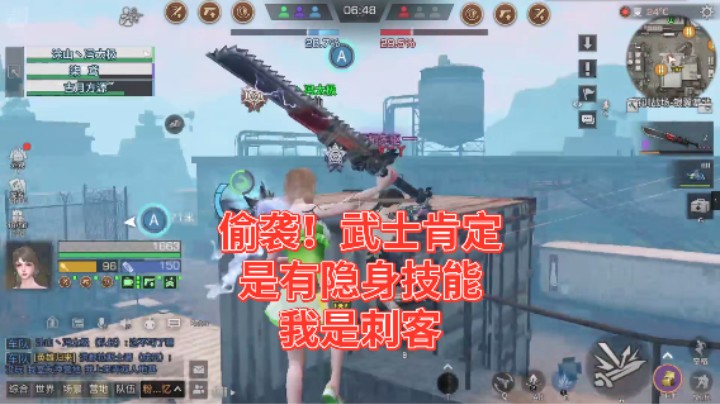 偷袭！武士肯定是有隐身技能，我是刺客