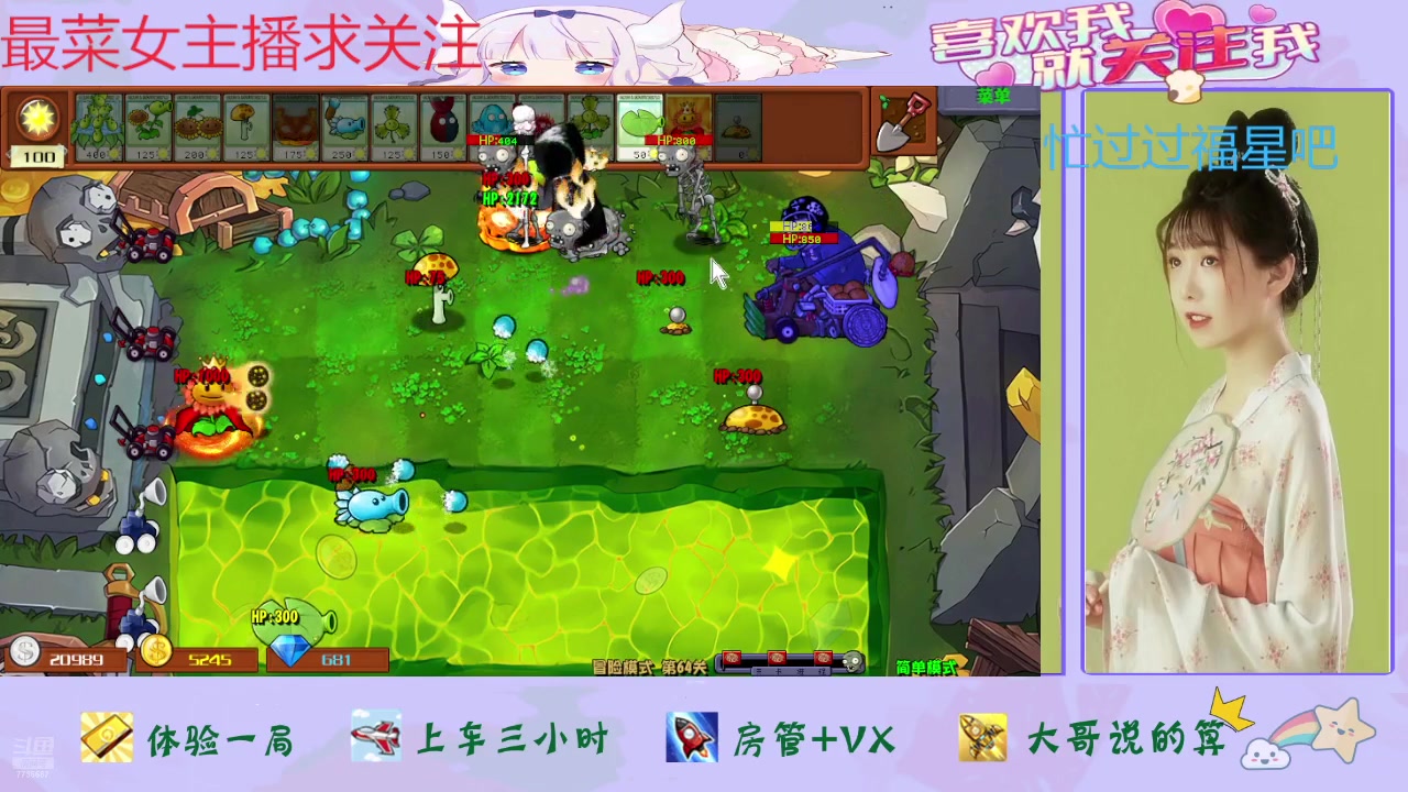 【2024-08-24 10点场】停留在雨中Cium：植物大战僵尸随便玩玩