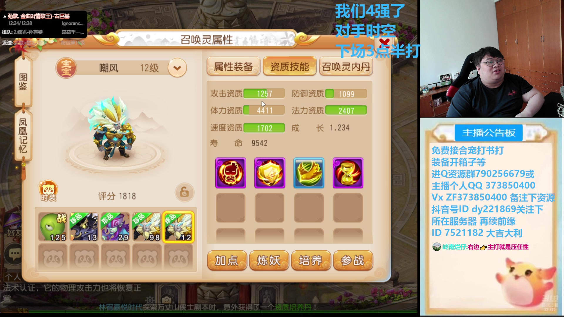 【2024-08-25 14点场】小儿郎丶丶：梦幻西游手游，221869~~
