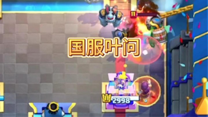 这波火法不止打十个了