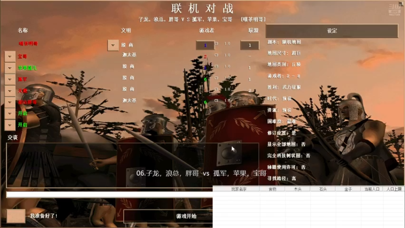 06.子龙，浪总，胖哥 3vs 2孤军，苹果，宝哥，  上