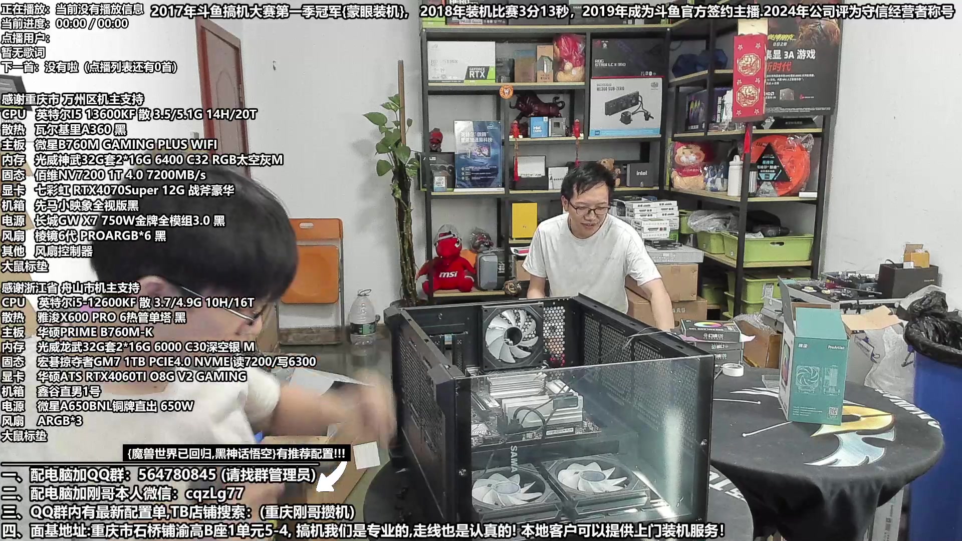 【2024-08-25 14点场】重庆刚哥电脑装机店：黑神话:悟空 配电脑 推荐配置上线中！