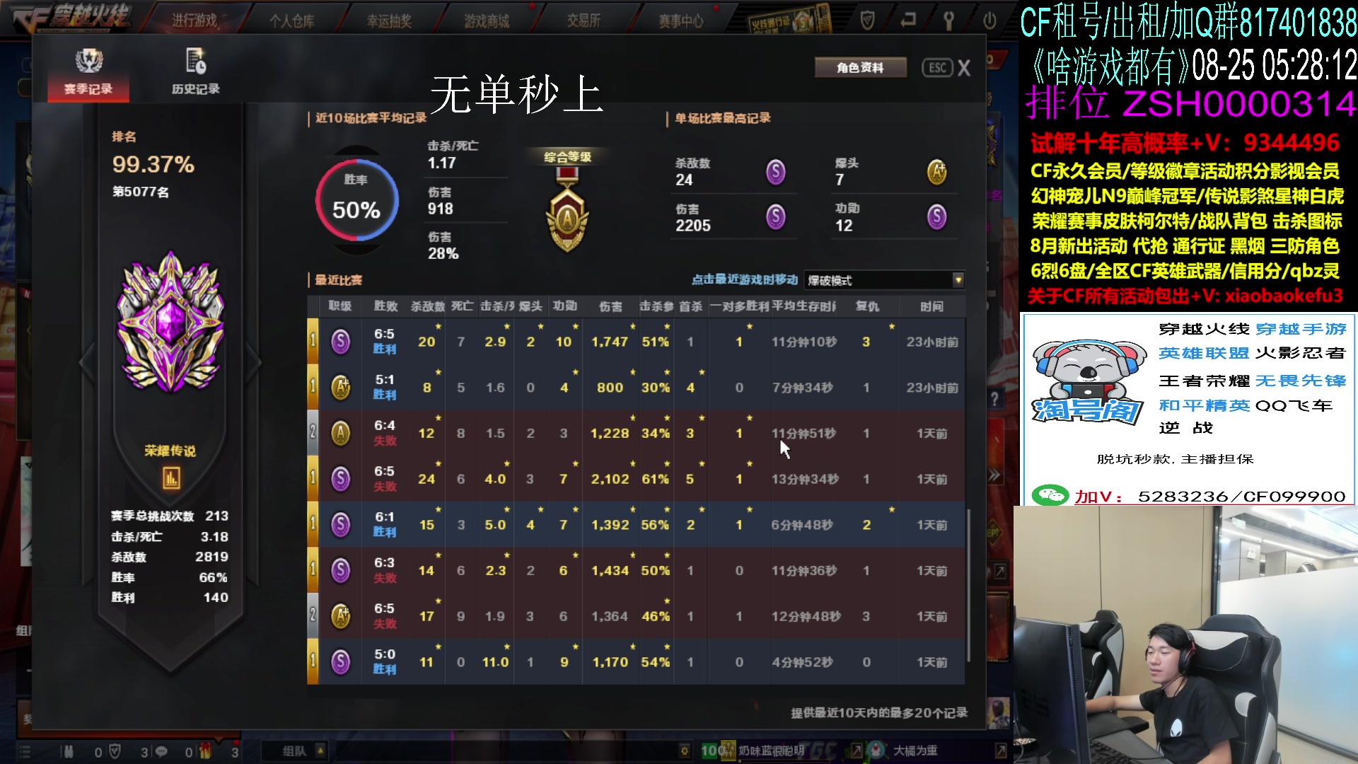 【2024-08-25 04点场】XROCK赵山河：【直播】全区排位~！