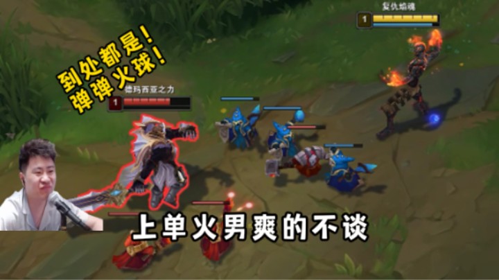 上路火男强度，超出你的想象！