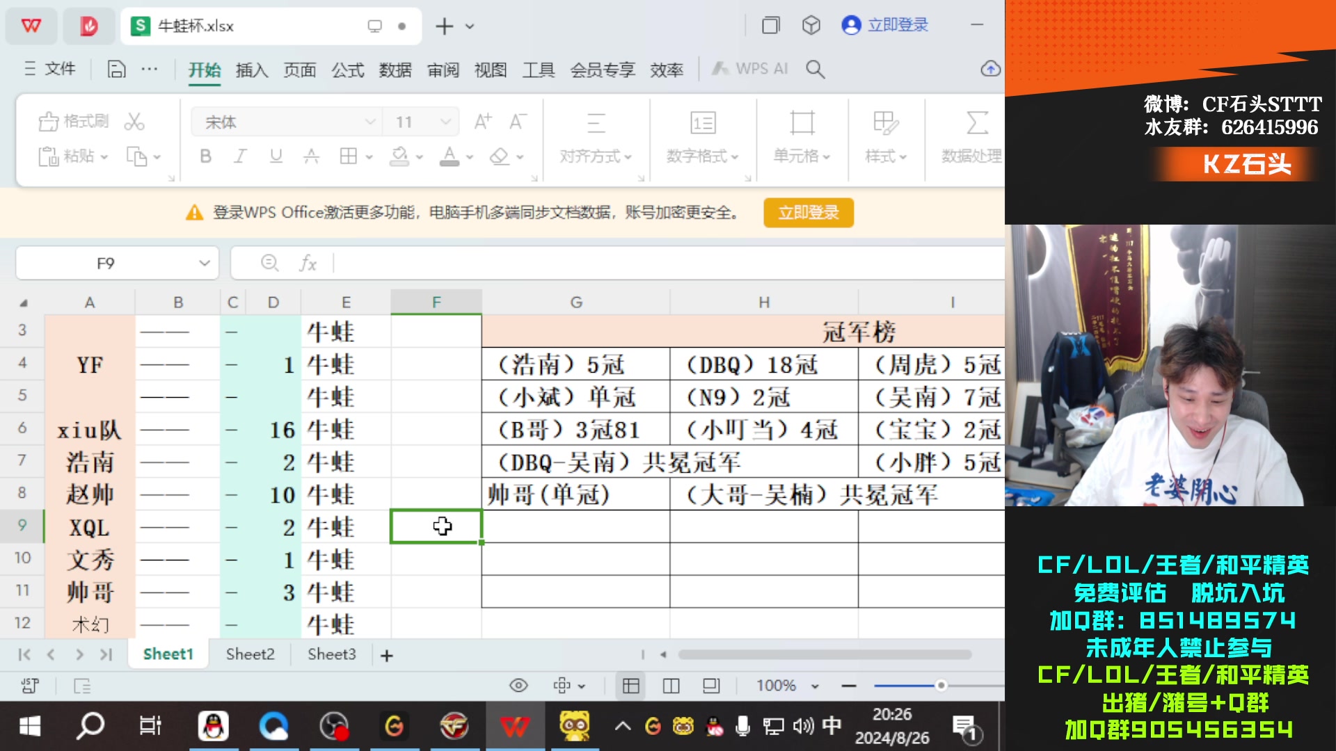 【2024-08-26 19点场】KZ石头丶：看下世锦赛,晚点牛蛙