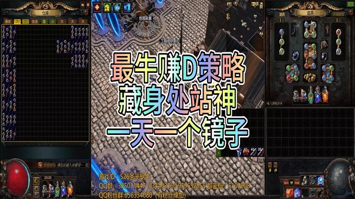 【流放之路POE】S26赛季 一天保底一镜子的藏身处站神策略，你学会了吗