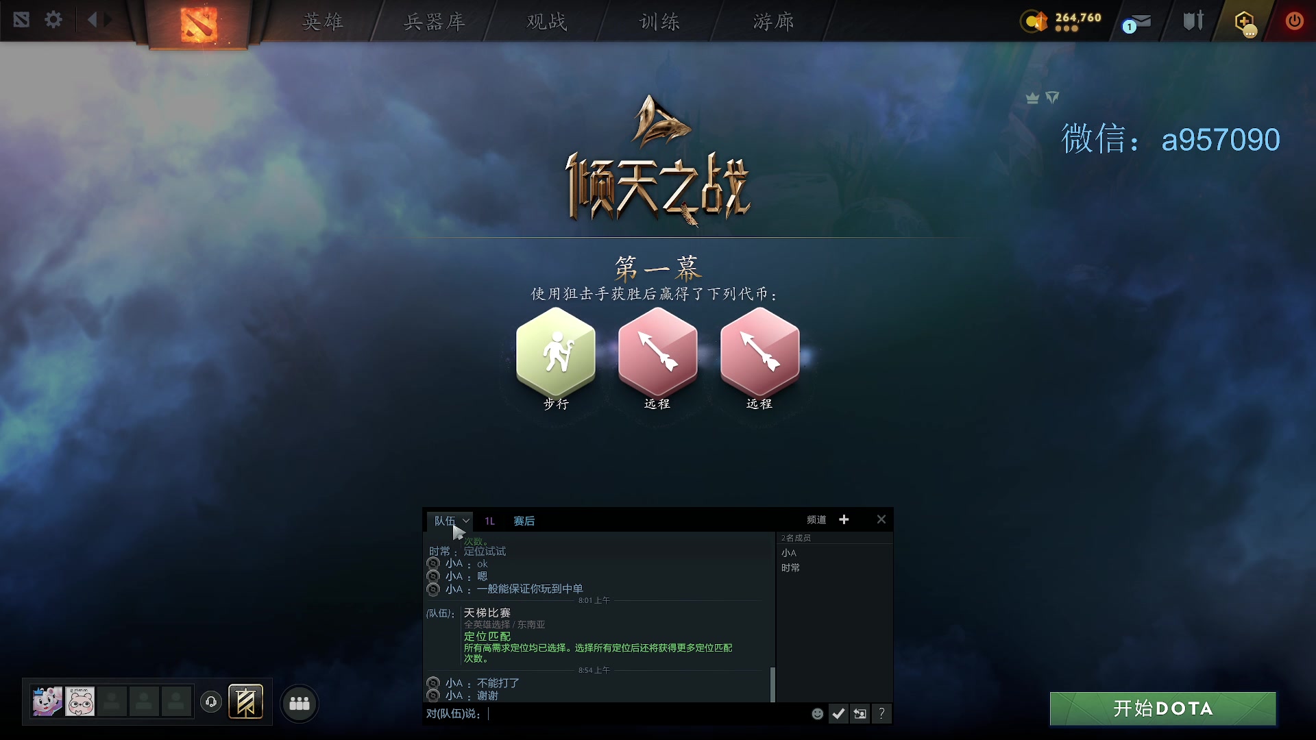 【2024-08-26 08点场】踏上征途167：狗皇 ：老年DOTA  可以再冲一次吗