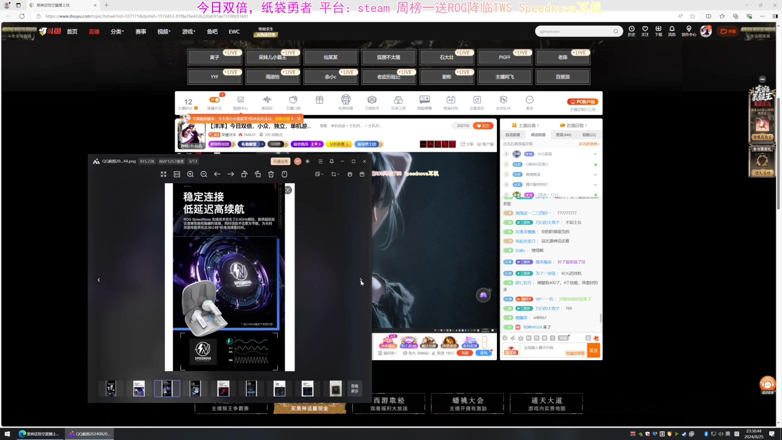 【2024-08-25 23点场】荣耀洋洋：【洋洋】今日双倍，小众，独立，单机游戏！