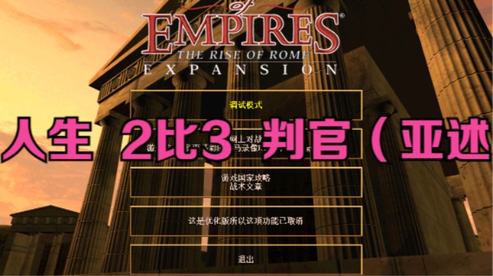 人生  2比3  判官（亚述