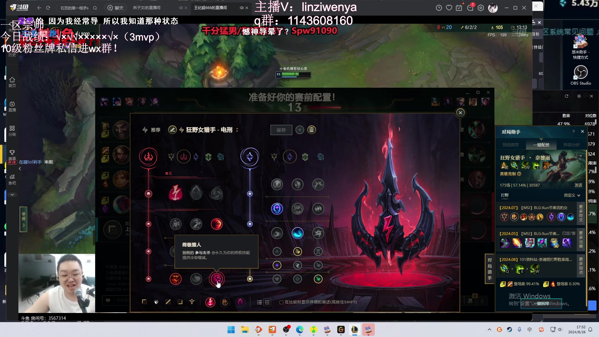 【2024-08-26 17点场】林子文i：蜘蛛豹女，潘森翠神顶尖打野教学！！