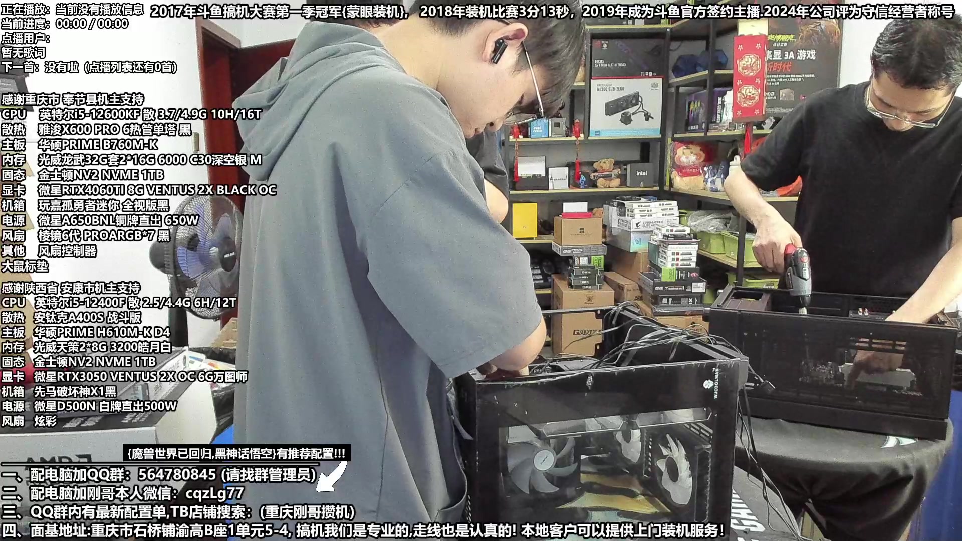 【2024-08-26 14点场】重庆刚哥电脑装机店：黑神话:悟空 配电脑 推荐配置上线中！