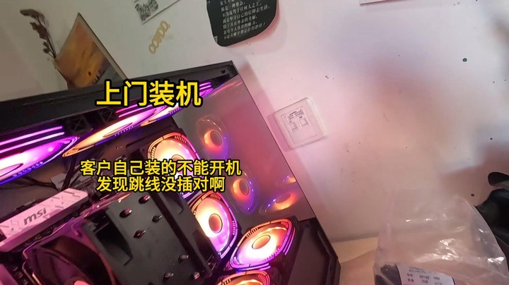 上门装机维修-客户自己装的主机风扇没拧紧不说，跳线也插错了！