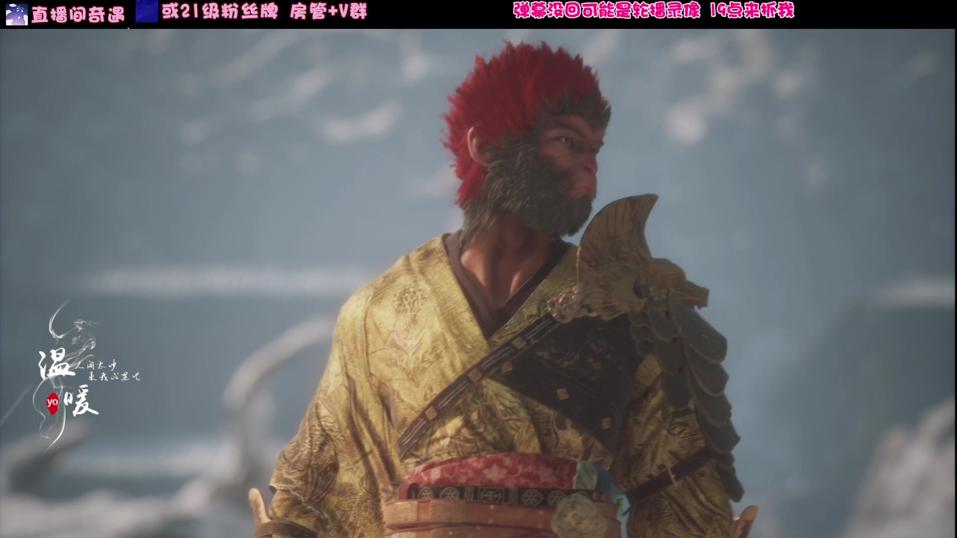 【2024-08-25 21点场】温暖yo：【黄金双倍】原力武士大战诸天神佛