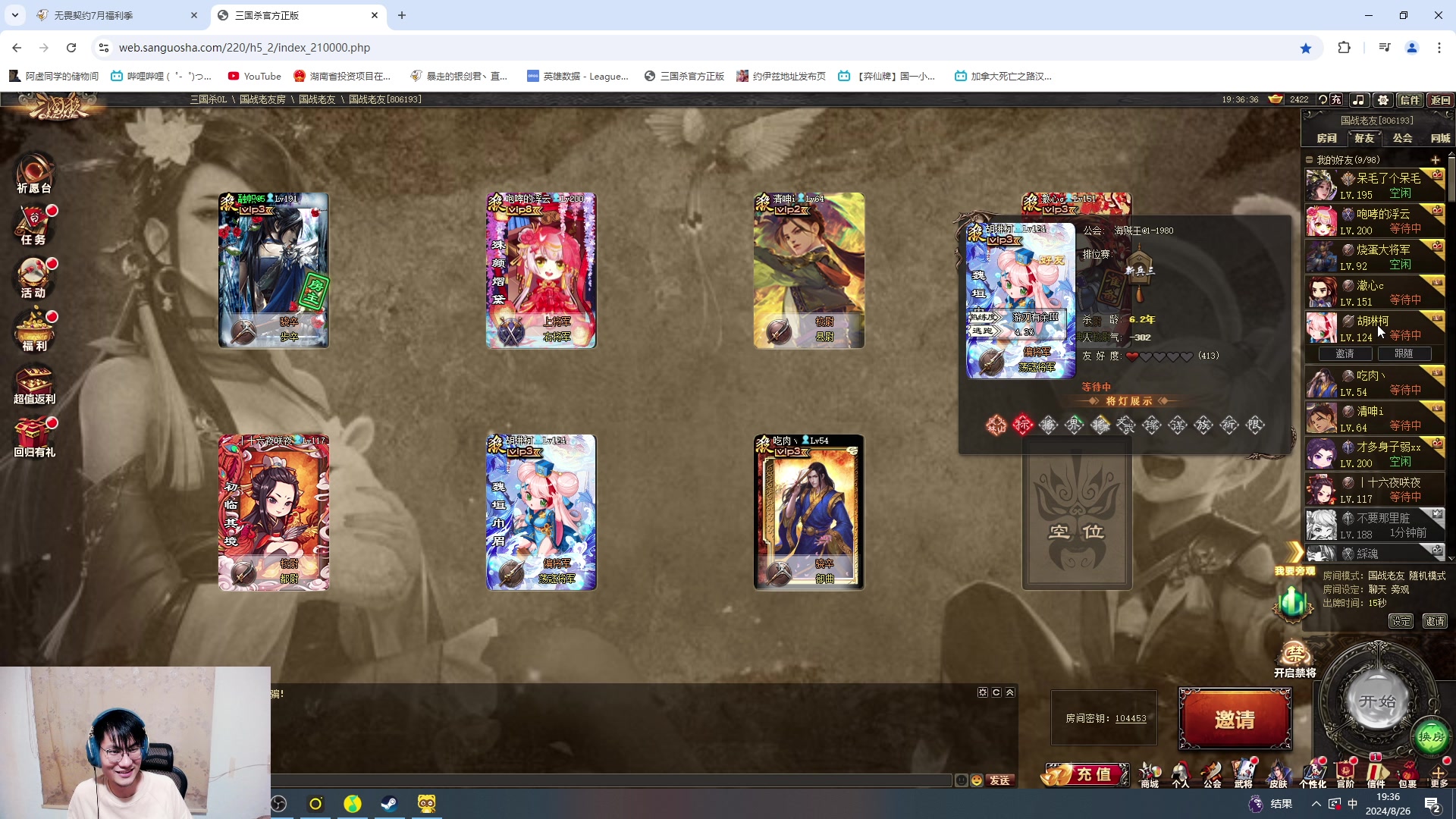 【2024-08-26 19点场】暴走的银剑君丶：银剑君：30岁天才玩家！`