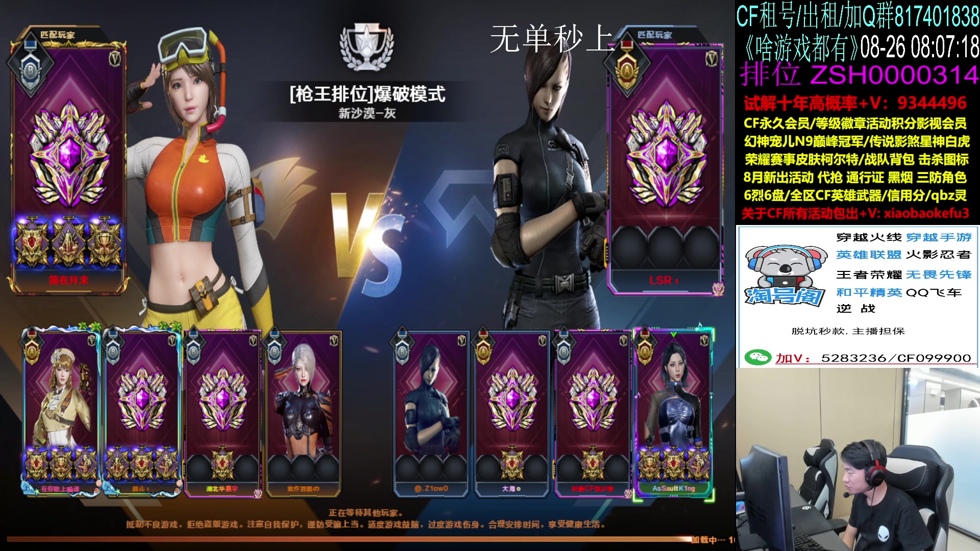【2024-08-26 08点场】XROCK赵山河：【直播】全区排位~！