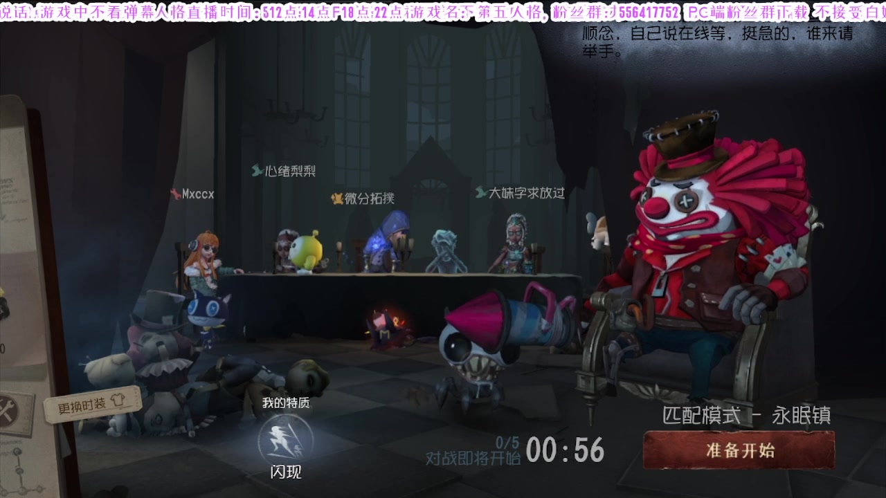 【2024-08-26 22点场】MIN锅锅：第五人格六周年年度主播直播间