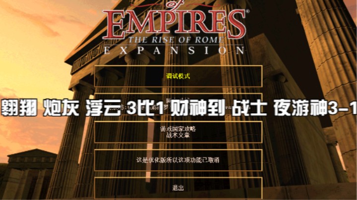 翱翔 炮灰 浮云 3比1 财神到 战士 夜游神3-1