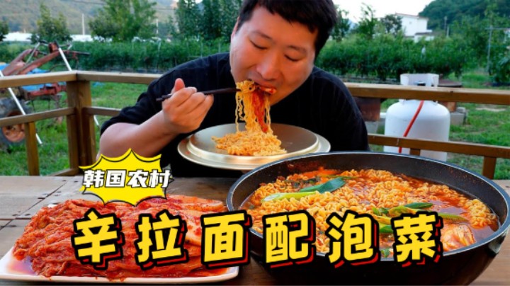 一人独享五包辛拉面配美味泡菜，大口吸溜，满满一锅分分钟吃光！