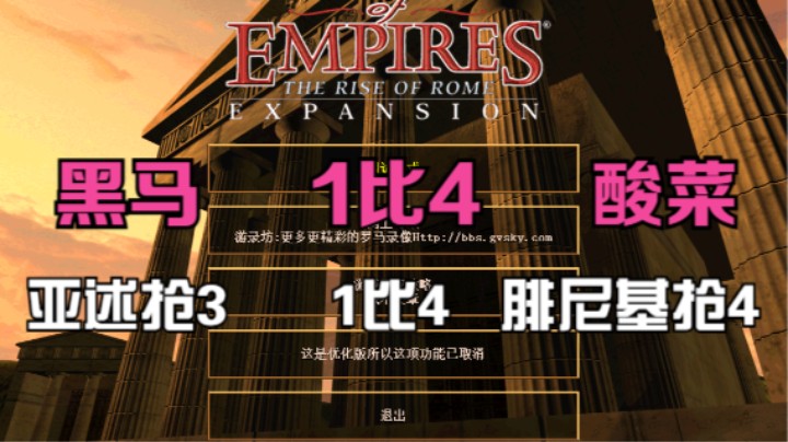 黑马（亚述抢3） 1比4   酸菜（腓尼基抢4）