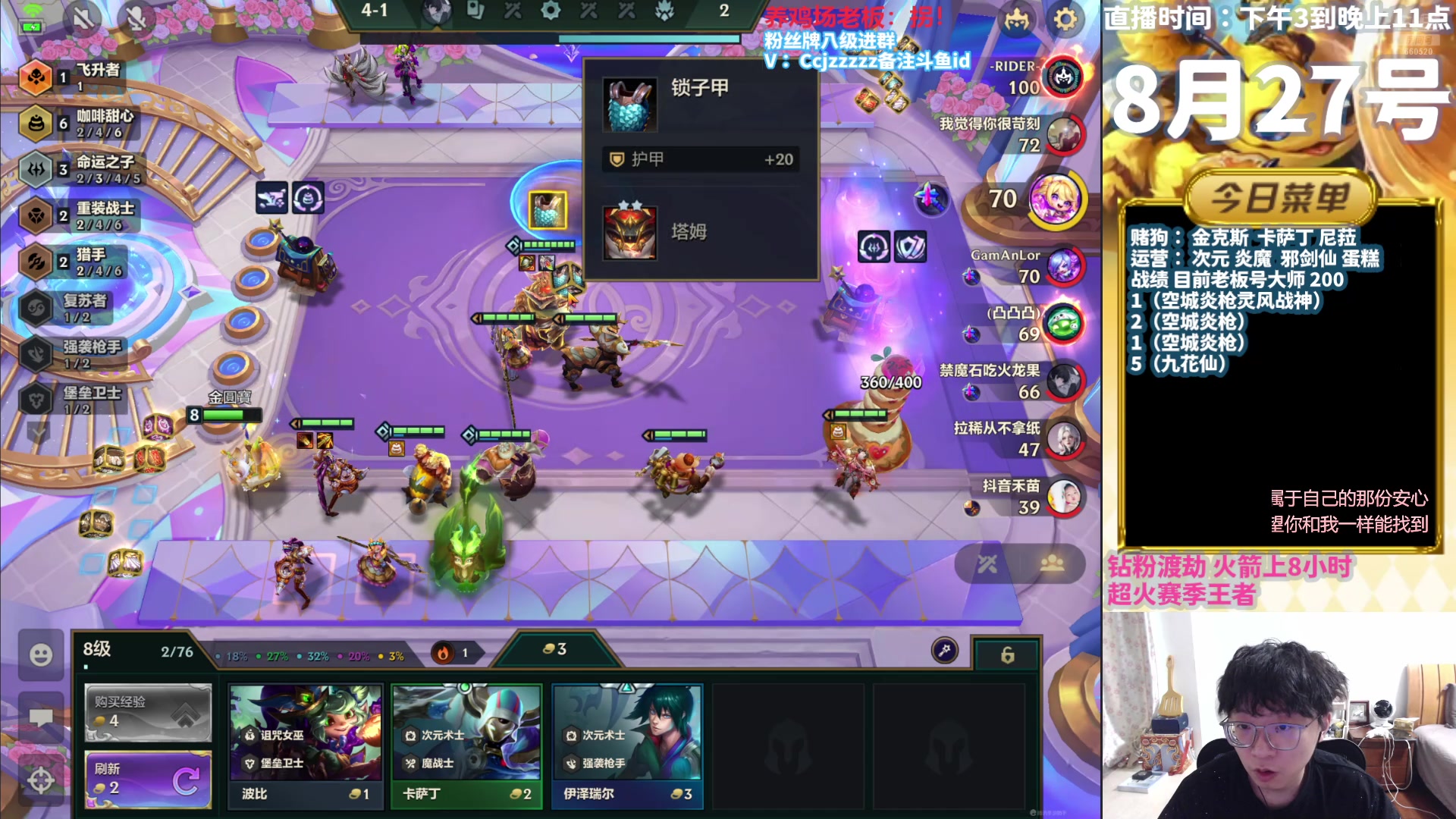 【2024-08-27 17点场】不太嘻哈的Ccj：空城和蛋糕把把三星五费！