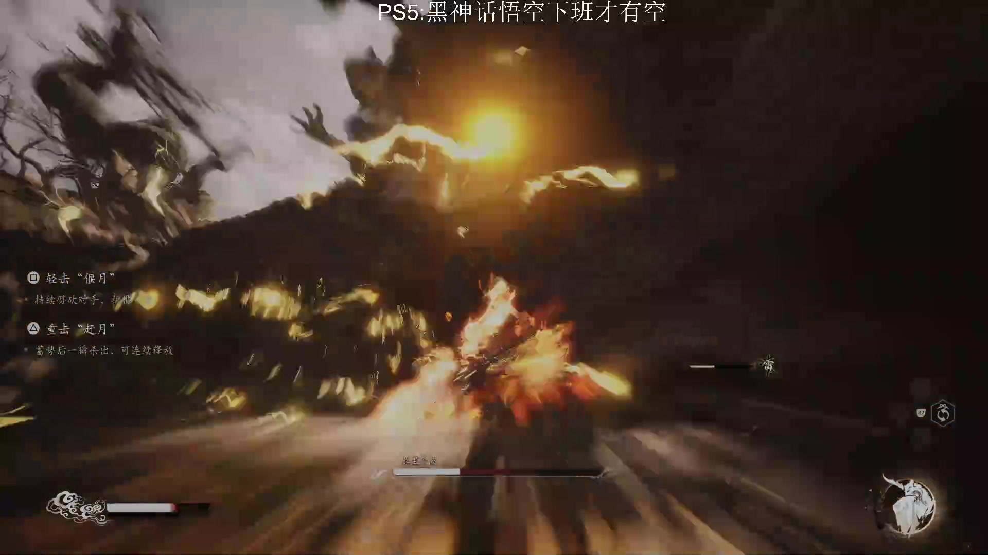 【2024-08-23 20点场】黑卡卡的：ps5:黑神话悟空