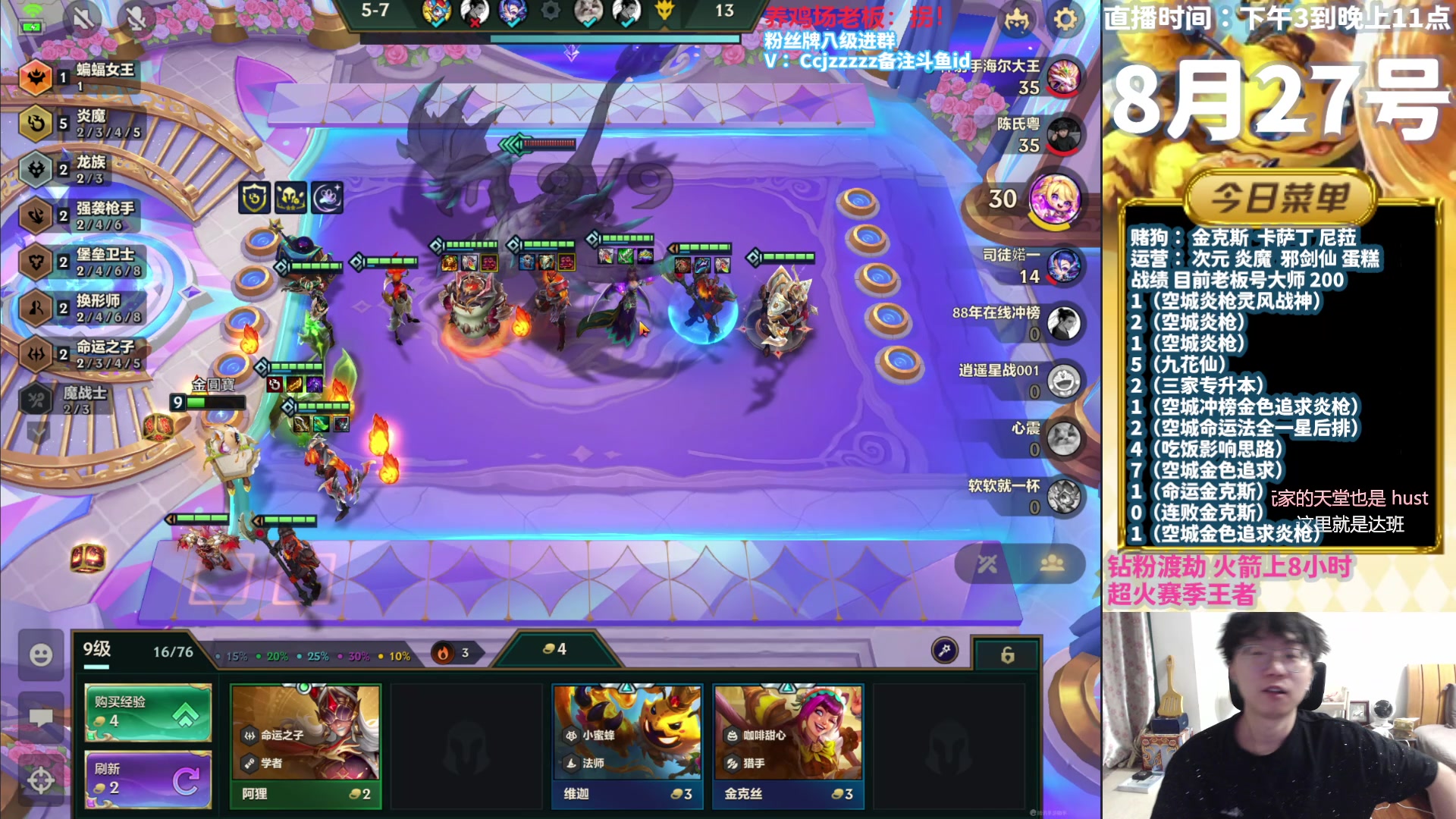 【2024-08-27 23点场】不太嘻哈的Ccj：空城和蛋糕把把三星五费！