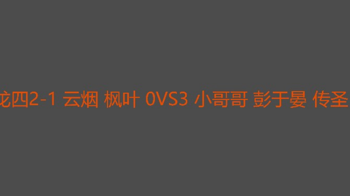 炮炮游牧不错