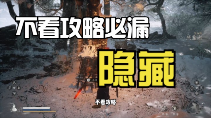 不看攻略必漏的一个隐藏
