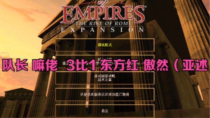 队长 嘛佬  3比1  方红 傲然（亚述