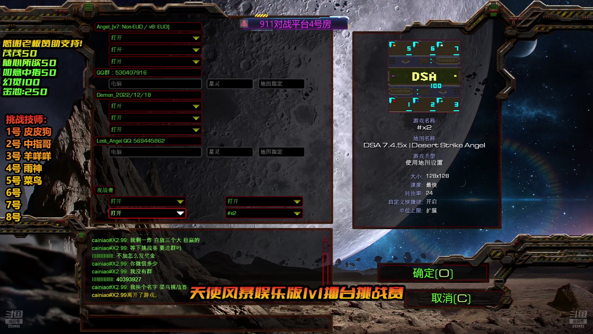 【2024-08-27 18点场】星际DSA联赛：天使风暴娱乐版DSA7.4.5x100