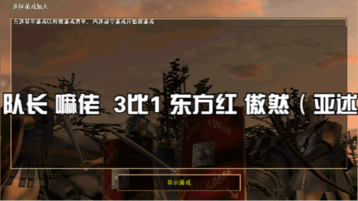 队长 嘛佬  3比1 东方红 傲然（亚述）