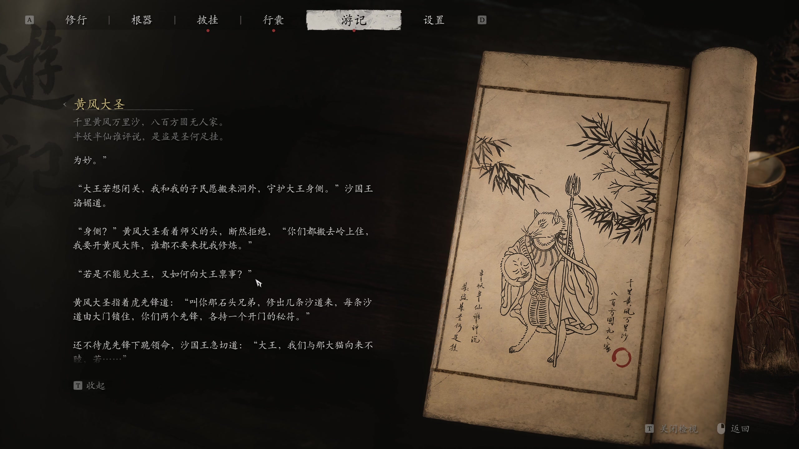 【2024-08-22 18点场】安静初夏：《黑神话悟空》重走西行之路，走起~