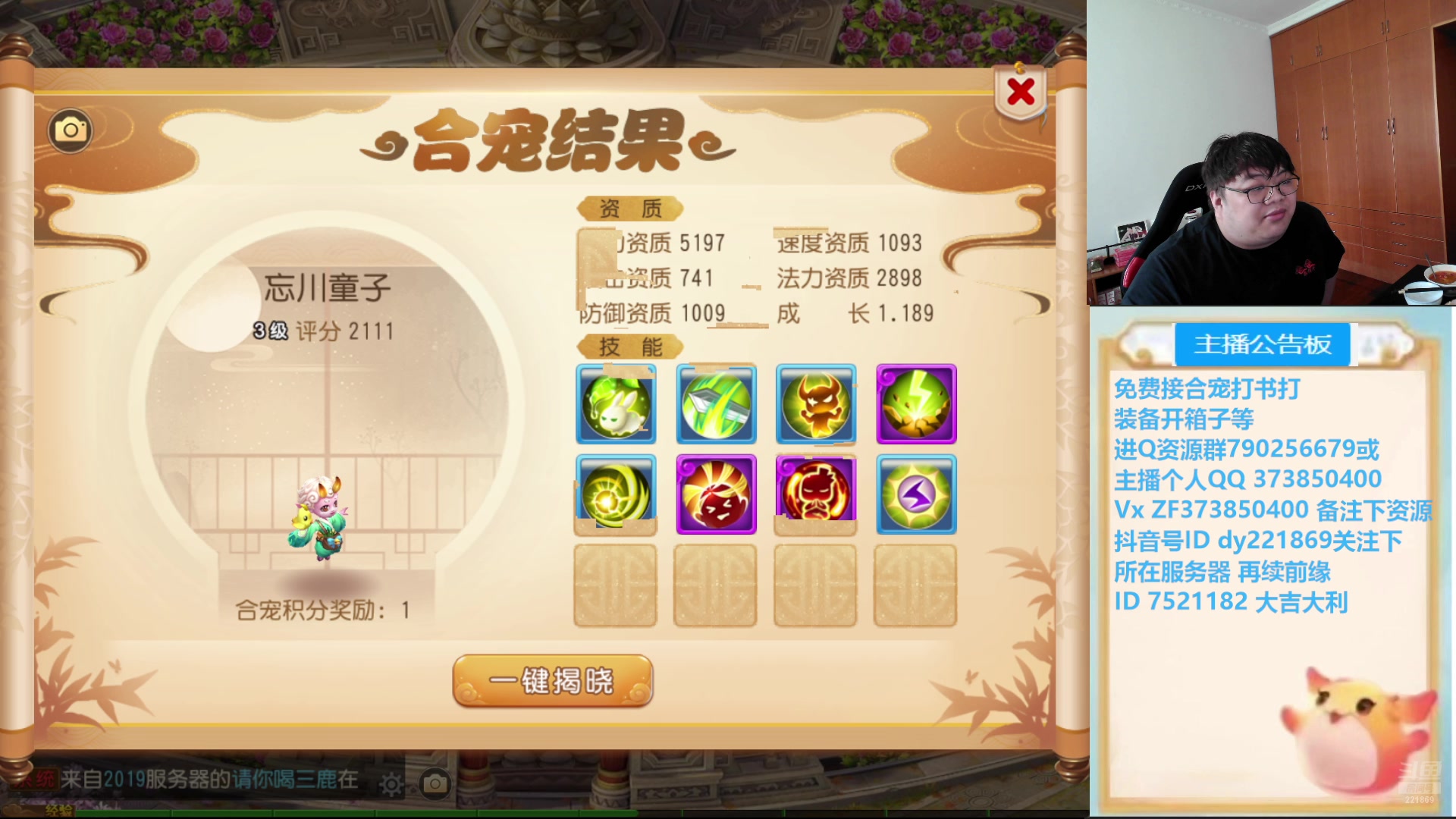 【2024-08-29 14点场】小儿郎丶丶：梦幻西游手游，221869~~