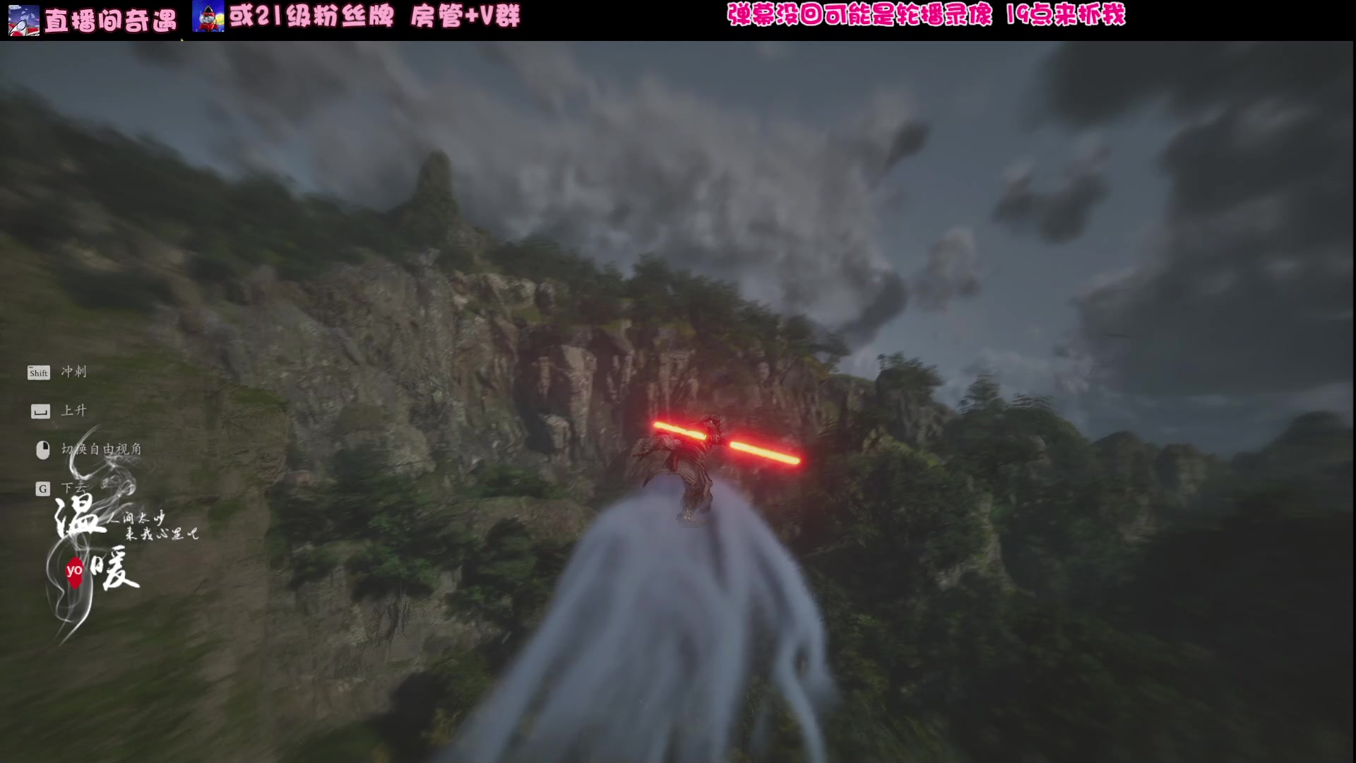 【2024-08-29 19点场】温暖yo：【双倍】黑神话：禁字决