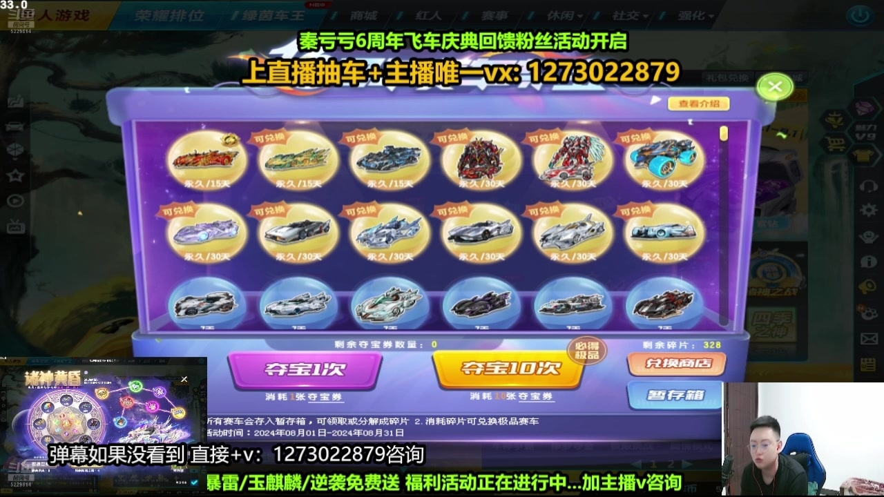 【2024-08-29 11点场】圆梦大师丶秦珂：爆天甲奥丁最后三天时间