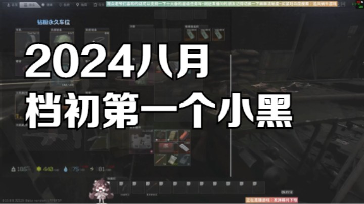 2024八月档初第一个小黑