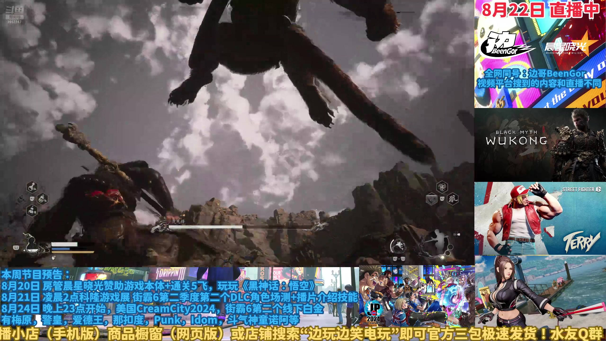 【2024-08-22 02点场】边哥BeenGor：迷茫的天命人继续寻找答案