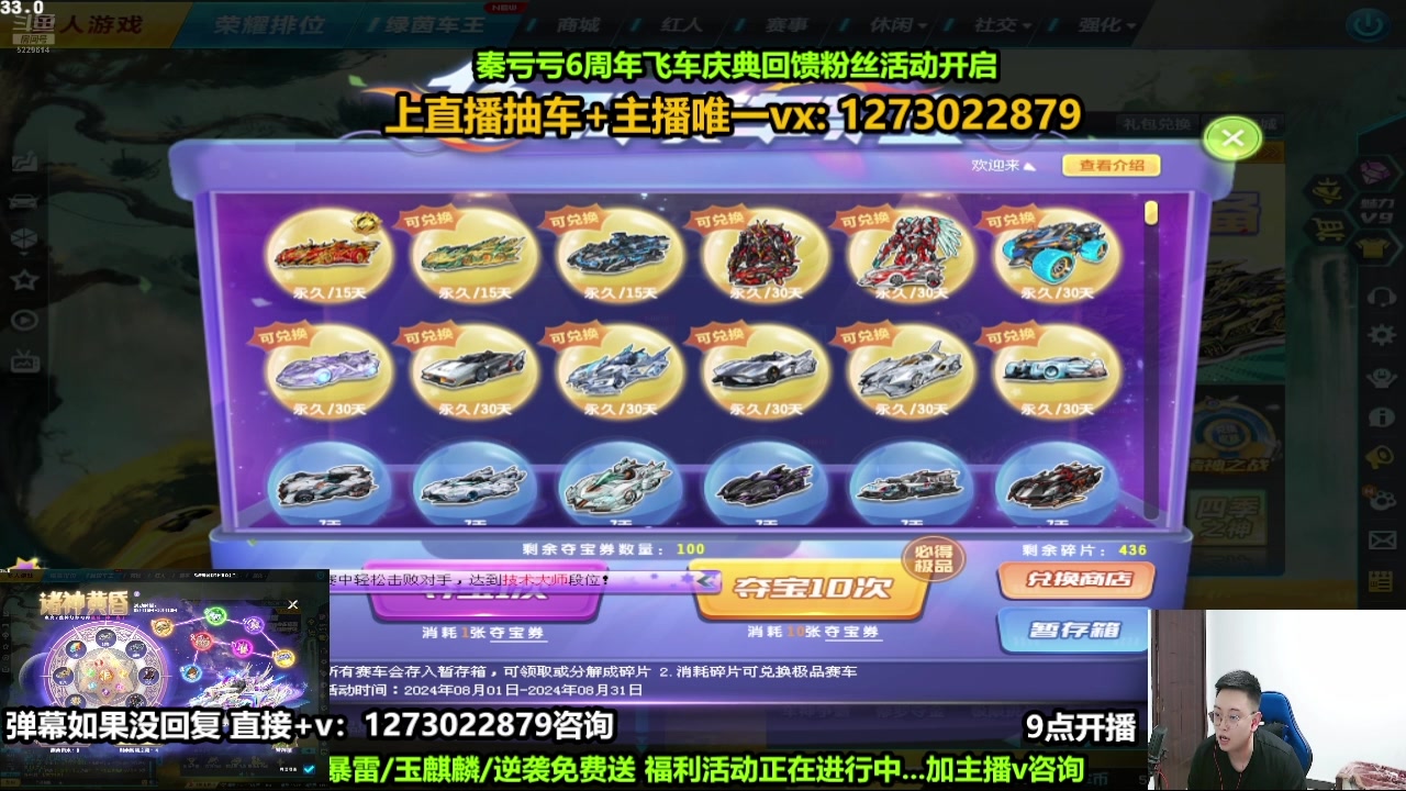 【2024-08-30 20点场】圆梦大师丶秦珂：【直播中】爆天甲奥丁最后1天时间