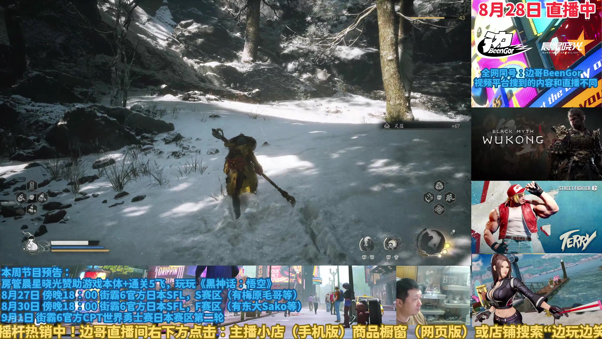 【2024-08-29 00点场】边哥BeenGor：先打打街霸6，然后黑神话悟空继续直面天命