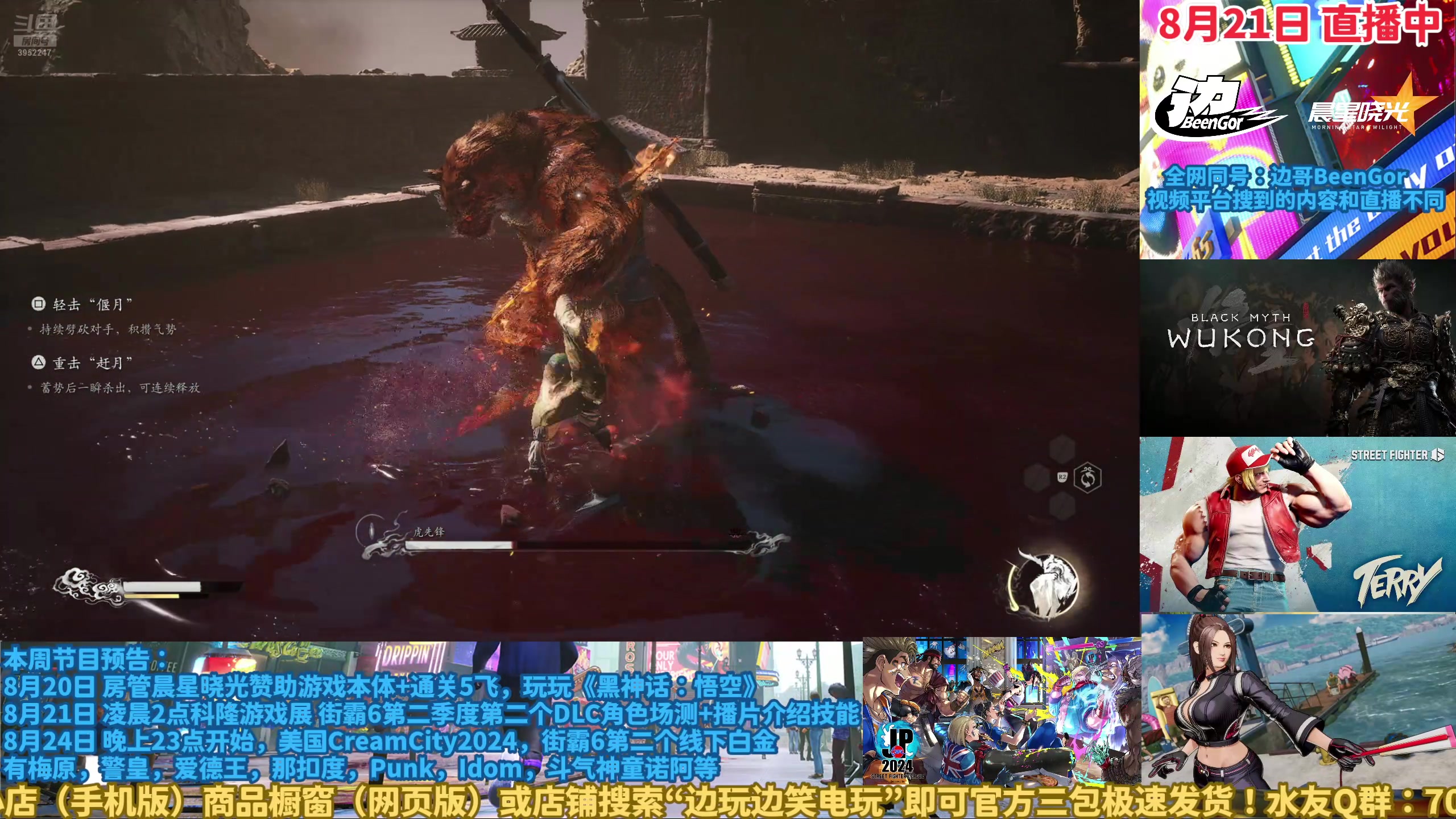 【2024-08-22 00点场】边哥BeenGor：迷茫的天命人继续寻找答案