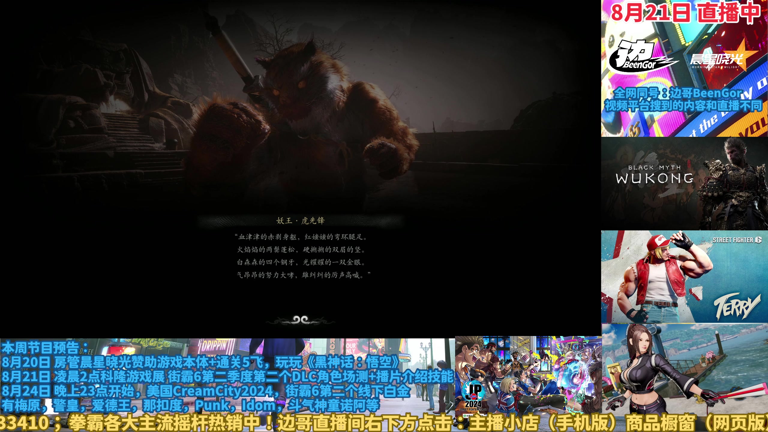 【2024-08-21 19点场】边哥BeenGor：迷茫的天明人继续寻找答案