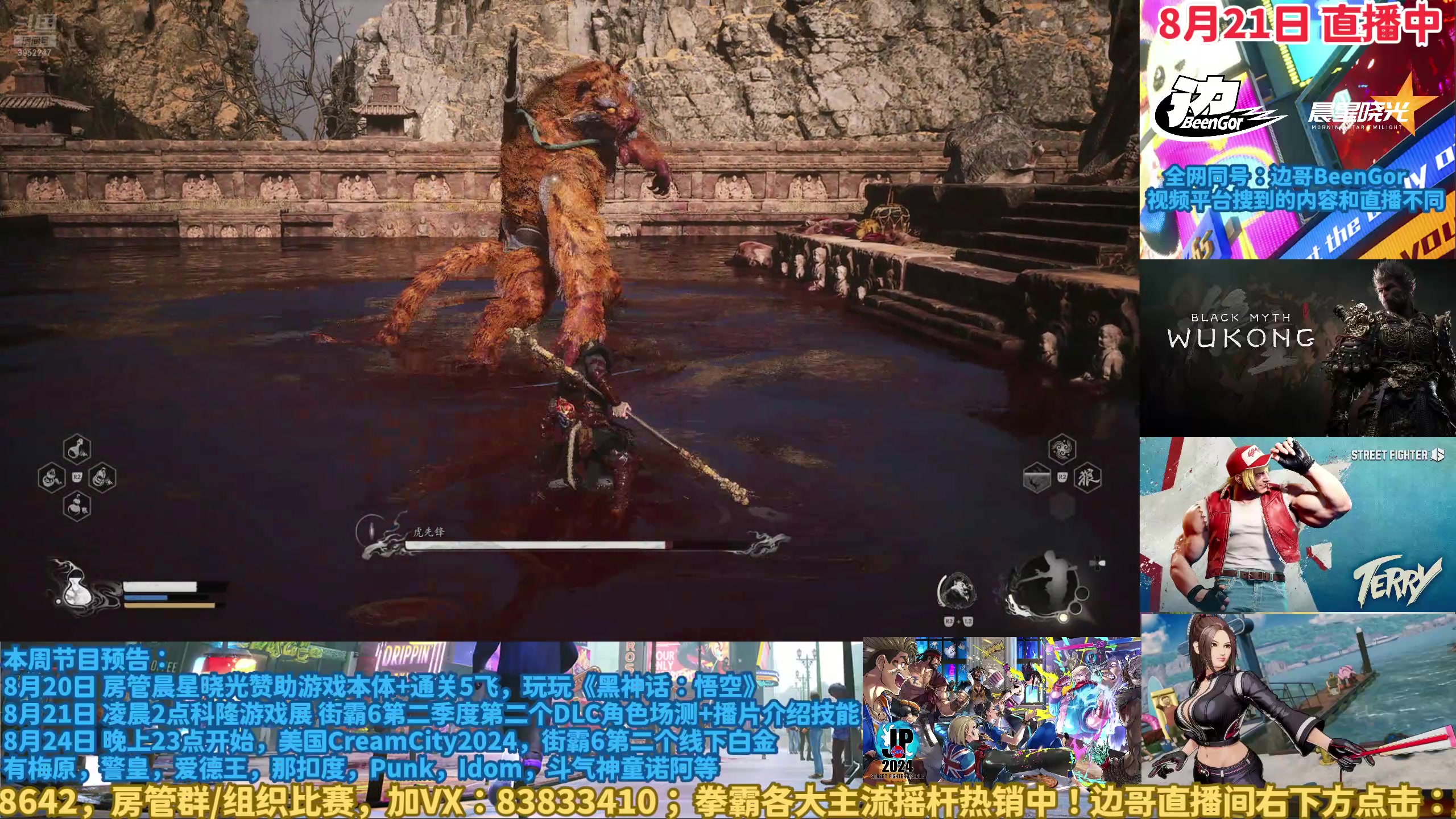 【2024-08-21 22点场】边哥BeenGor：迷茫的天命人继续寻找答案